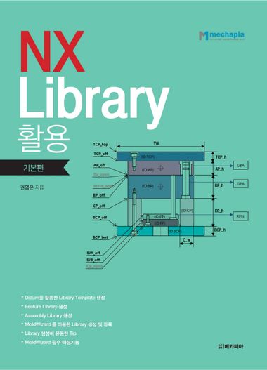 NX Library 활용 [기본편] | 권영은 | 메카피아 - 교보ebook