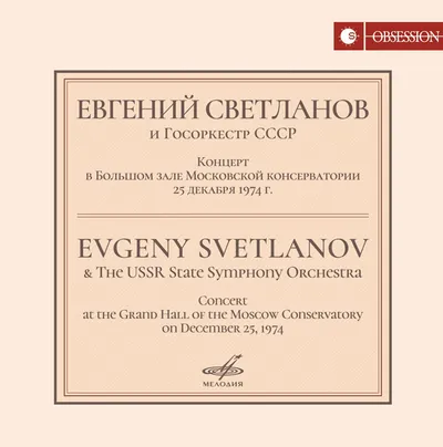 EVGENY SVETLANOV CONCERT IN THE GRAND HALL OF THE MOSCOW [모스크바 음악원 공연 실황 1974년 - 에프게니 스베틀라노프]