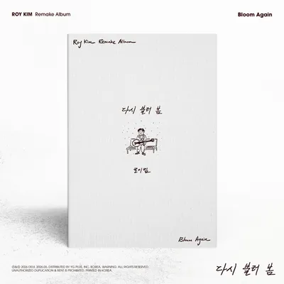 다시 불러 봄(BLOOM AGAIN) [리메이크]