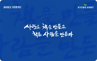 교보문고 기프트카드 2만원