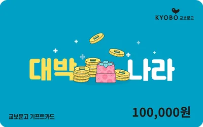 교보문고 기프트카드 10만원 (행운)