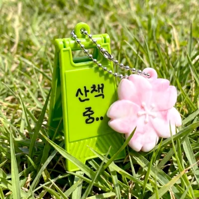 [제철산책단]산책중 입간판 NFC 키링