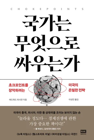 국가는 무엇으로 싸우는가