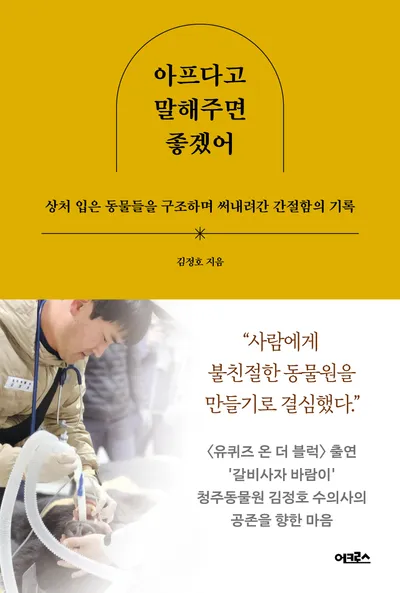 아프다고 말해주면 좋겠어