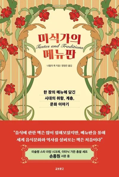 미식가의 메뉴판