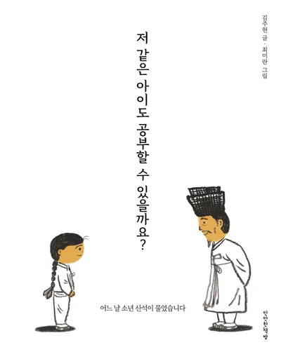 저 같은 아이도 공부할 수 있을까요?