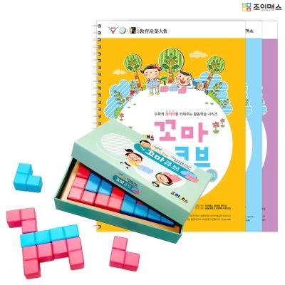 조이매스 꼬마큐브 묶음세트