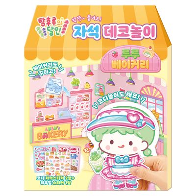 탕후루의 달인 자석 데코놀이 루루 베이커리