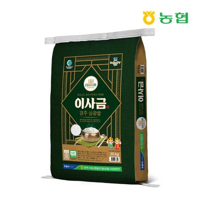 [경주시농협] 이사금쌀 20kg / 당일도정