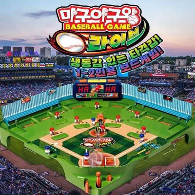 마구야구왕 라이브 재미있는보드게임 1인용보드게임 야구보드게임 야구게임(WFPBF1N)