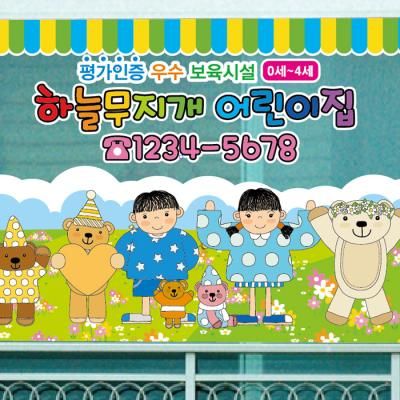 창문썬팅_베어돌훼미리 꿈동산친구들