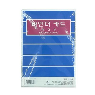 동영 2500 4공바인더카드 매상부 장부속지 가계부