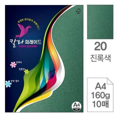 삼원)칼라퍼레이드(20.진녹색/A4/160g/10매)(WFILEPP)