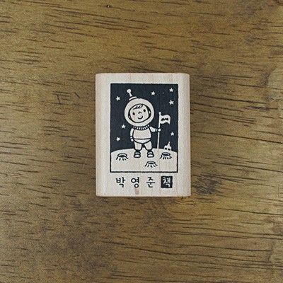 [주문제작장서스탬프]우주소년