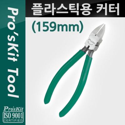 플라스틱용 커터(159mm), Plastic Cutting Pier
