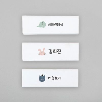[주문제작]네임 지우개 해피프렌즈