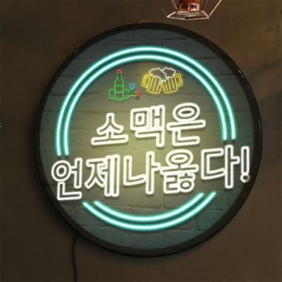 nr153-LED액자45R_네온효과소맥이진리