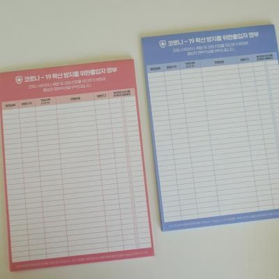 코로나 출입 명부 출입자 명단 2color 방명록 기록
