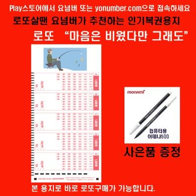 로또요넘버 마음비워도 로또복권작성용지 200매/펜2개