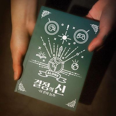 결정의신 혼자놀기 취미생활 놀이 추천 쓸데없는 선물