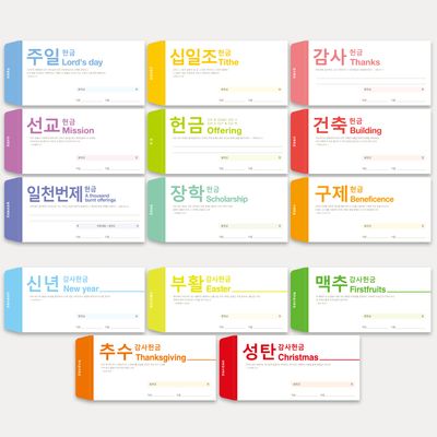 [주문제작 1000매]심플 일회용 헌금봉투(일반9,절기5)