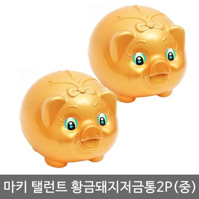 혜명몰 마키 탤런트 황금돼지저금통2P(중) 대형저금통 지폐저금통 투명저금통 지폐보관함 초대형저금통(WFPBNU5)