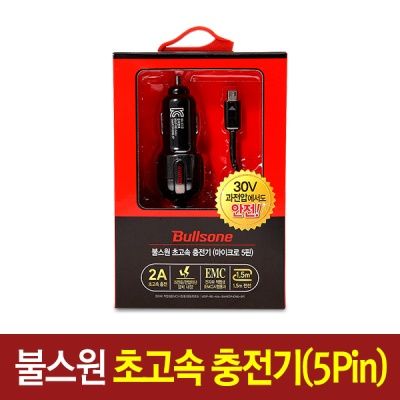 불스원 초고속충전기 5pin/2A/1.5m/12v24v겸용