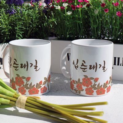 ec188-디자인머그컵2p-입춘대길꽃