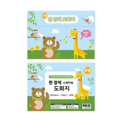 인페이퍼 한장씩 도화지 8절 130g 200매