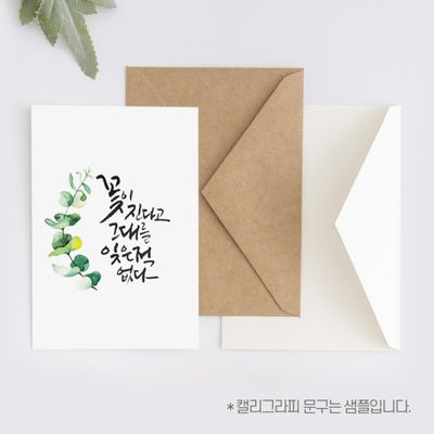 [앳원스]캘리그라피 플라워 수채화 무지엽서 vol-3
