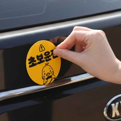 초보운전스티커자석 자동차스티커(WFPD4DI)