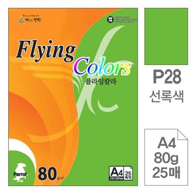 혜명몰 삼원)플라잉칼라(P28.선록색/A4/80g/25매) 인쇄종이 프린터용지 컬러복사용지 환경미화종이 종이공(WFPB4BX)
