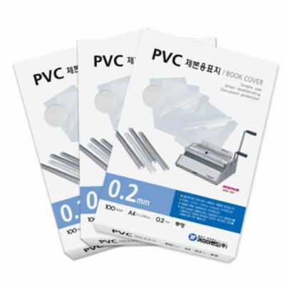 제본용표지 A4 0.3mm 제본커버 제안서표지(WFLOPB0)