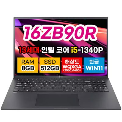 LG그램 16ZB90R-KR55 i5 13세대 8G 512G 노트북