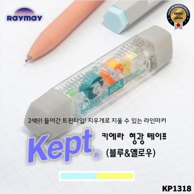 [Raymay]키에라 형광라인테이프(블루&옐로우)/KP1318