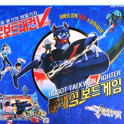 태권브이 클래식 보드 게임