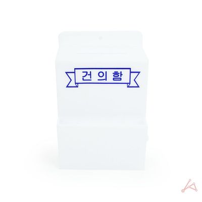 소 세모네모 소 건의함 건의함 B1016(WFG0318)