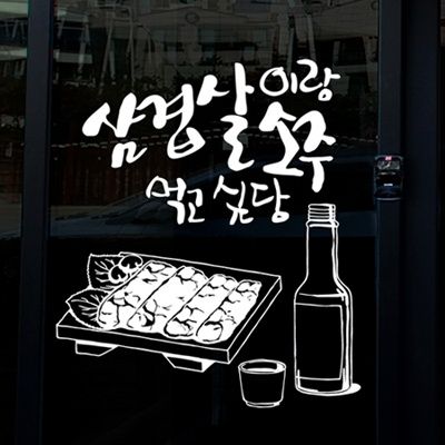 idk244-삼겹살이랑 소주먹고 싶다
