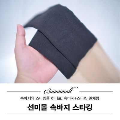 [선미몰] 올인원 속바지 스타킹
