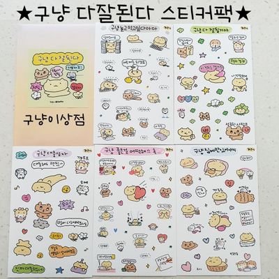 구냥 다 잘된다 스티커팩