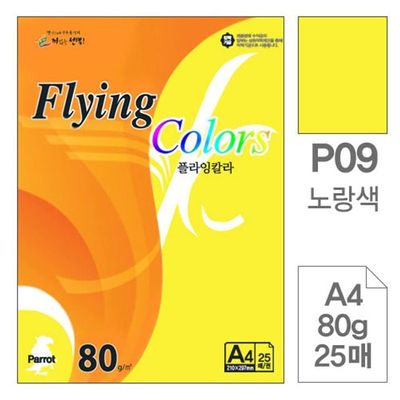 혜명몰 삼원)플라잉칼라(P09.노랑색/A4/80g/25매) 칼라A4용지 복사용지 컬러용지 컬러A4용지 색지A4(WFP9X03)