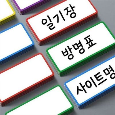 자석 라벨 사무용 자석 라벨 마그네틱 철판 사무용 정리용 이름표 색상 어린이집 지우는 재사용 수납함(WFPE8Q1)