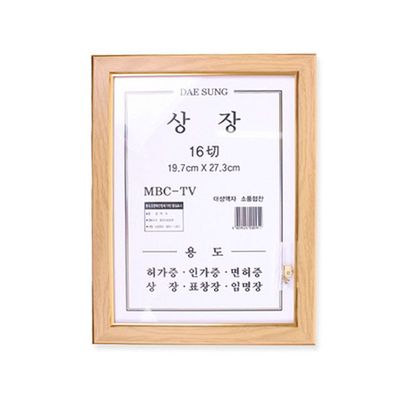 SE 대성 상장 원목 16절 액자(WFGJP35)