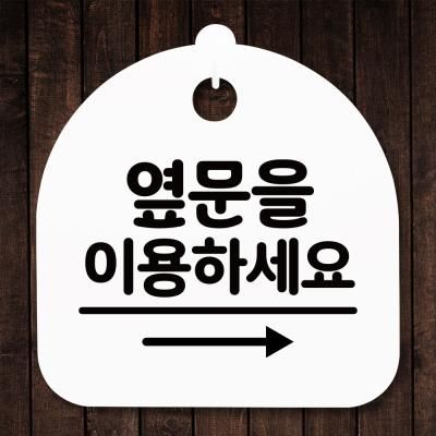 표지판 안내판(S5)_DSL_815_335_옆문 이용 오른쪽