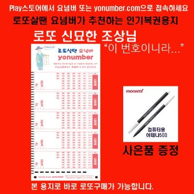 로또살땐요넘버 조상님 로또복권작성용지 100매/펜1개