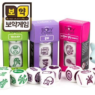 [보약게임]스토리큐브익스텐션-마법에걸린이야기/클루