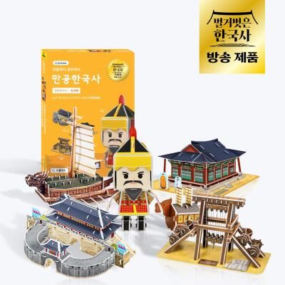 [만공한국사] 조선편 5종 세트 역사교구 만들기
