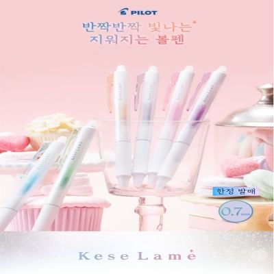 프릭션 케세라메 지워지는 볼펜 