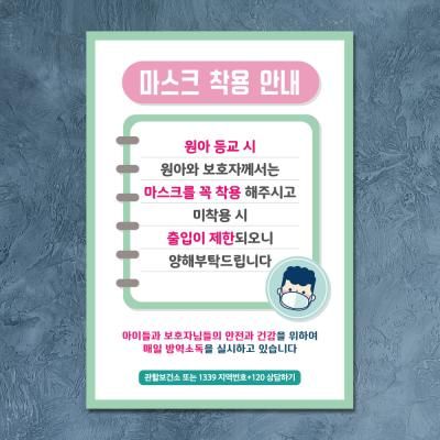 코로나 예방 포스터_023_바이러스 등원수칙 02