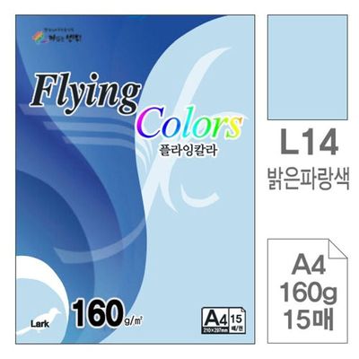 혜명몰 삼원)플라잉칼라(L14.밝은파랑색/A4/160g/15매) 종이공작 칼라용지 컬러종이 컬러A4용지 종이공예재(WFPALHU)